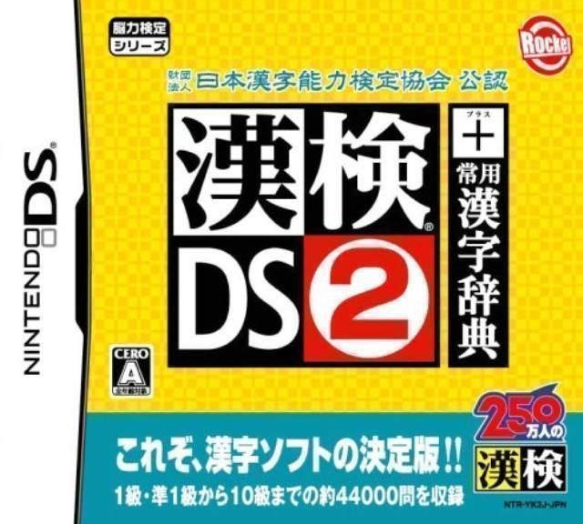 Zaidan Houjin Nippon Kanji Nouryoku Kentei Kyoukai Kounin – KanKen DS 2 + Jouyou Kanji Jiten (GRN) (Japan) Nintendo DS GAME ROM ISO