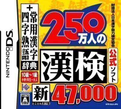 Zaidan Houjin Nippon Kanji Nouryoku Kentei Kyoukai Koushiki Soft – 250-Mannin No KanKen (6rz) (Japan) Nintendo DS GAME ROM ISO