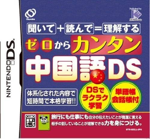 Zero Kara Kantan Chuugokugo DS (Japan) Nintendo DS GAME ROM ISO