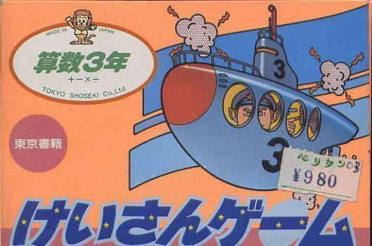 Sansuu 3 Nen – Keisan Game [hM03] (Japan) Nintendo GAME ROM ISO