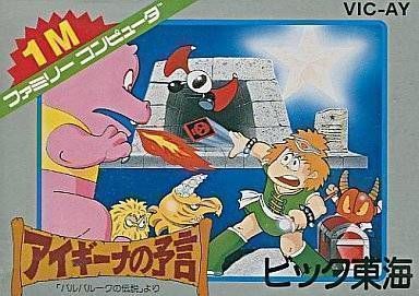 Aigiina No Yogen – From The Legend Of Balubalouk (Japan) Nintendo GAME ROM ISO