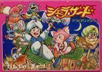 Arabian Dream Sharezaado [hFFE][a1] (Japan) Nintendo GAME ROM ISO