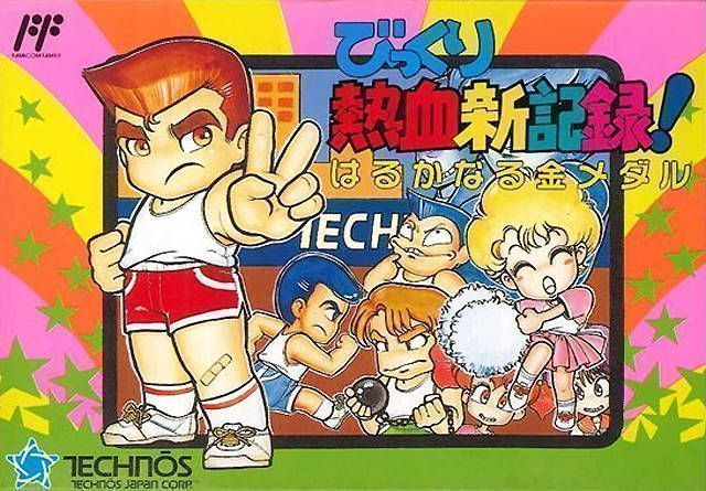 Bikkuri Nekketsu Shin Kiroku! – Harukanaru Kin Medal (Japan) Nintendo GAME ROM ISO