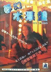 Shui Guo Li [a2] (USA) Nintendo GAME ROM ISO