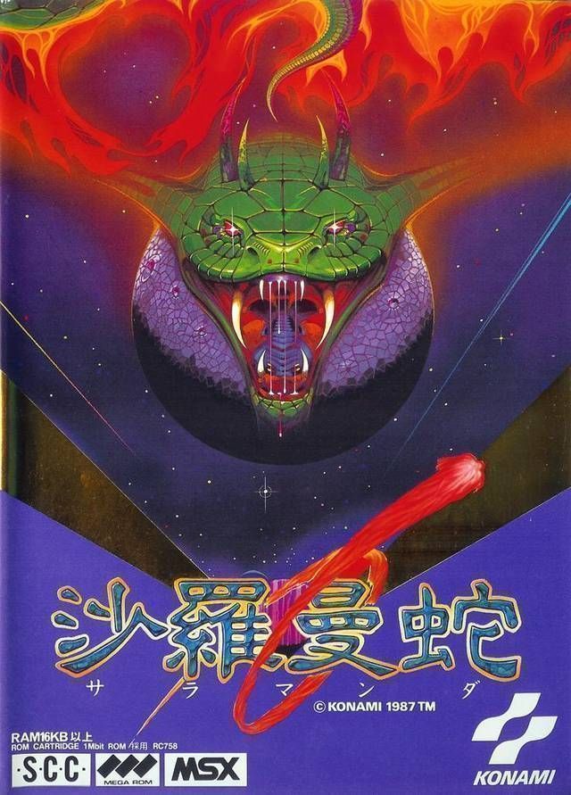 Salamander [hM02] (Japan) Nintendo GAME ROM ISO