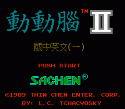 Dong Dong Nao II – Guo Zhong Ying Wen (Middle School English II) (Sachen) (USA) Nintendo GAME ROM ISO