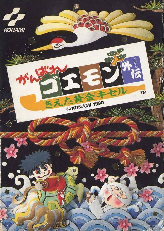 Ganbare Goemon Gaiden – Kieta Ougon Kiseru [hM17] (Japan) Nintendo GAME ROM ISO