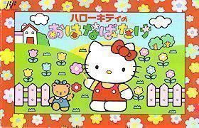 Hello Kitty No Ohanabatake [T-Eng1.0] (Japan) Nintendo GAME ROM ISO