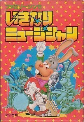 Ikinari Musician (Japan) Nintendo GAME ROM ISO