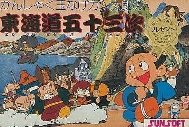 Kanshakudama Nage Kantarou No Toukaidou Gojuusan Tsugi [hM03] (Japan) Nintendo GAME ROM ISO