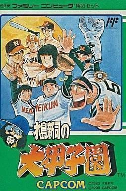 Mizushima Shinji No Dai Koushien [t1][hM02] (Japan) Nintendo GAME ROM ISO