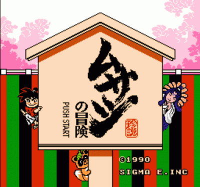 Musashi No Bouken [T-Eng0.98] (Japan) Nintendo GAME ROM ISO