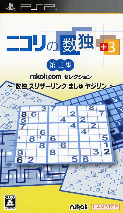 Nikoli No Sudoku Lite Dai-San-Shuu (Japan) Playstation Portable GAME ROM ISO