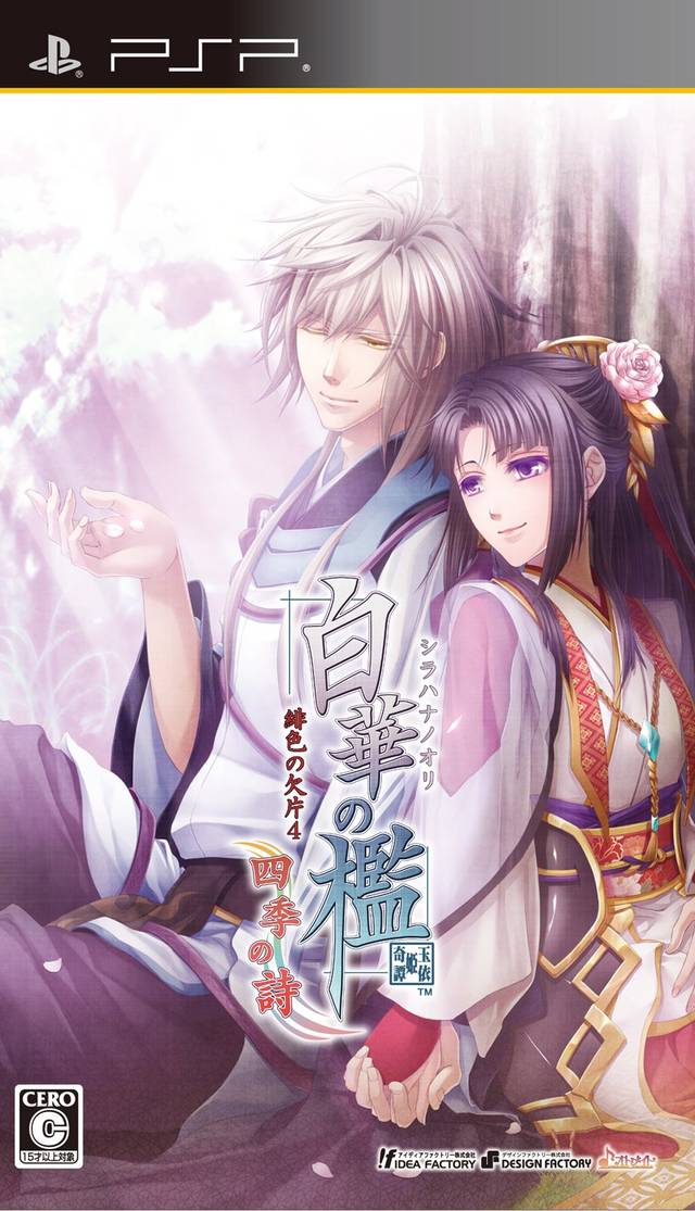 Shirahana No Ori – Hiiro No Kakera 4 – Shiki No Uta (Japan) Playstation Portable GAME ROM ISO