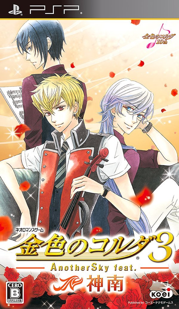 Kiniro No Corda 3 – Another Sky Feat. Jinnan (Japan) Playstation Portable GAME ROM ISO