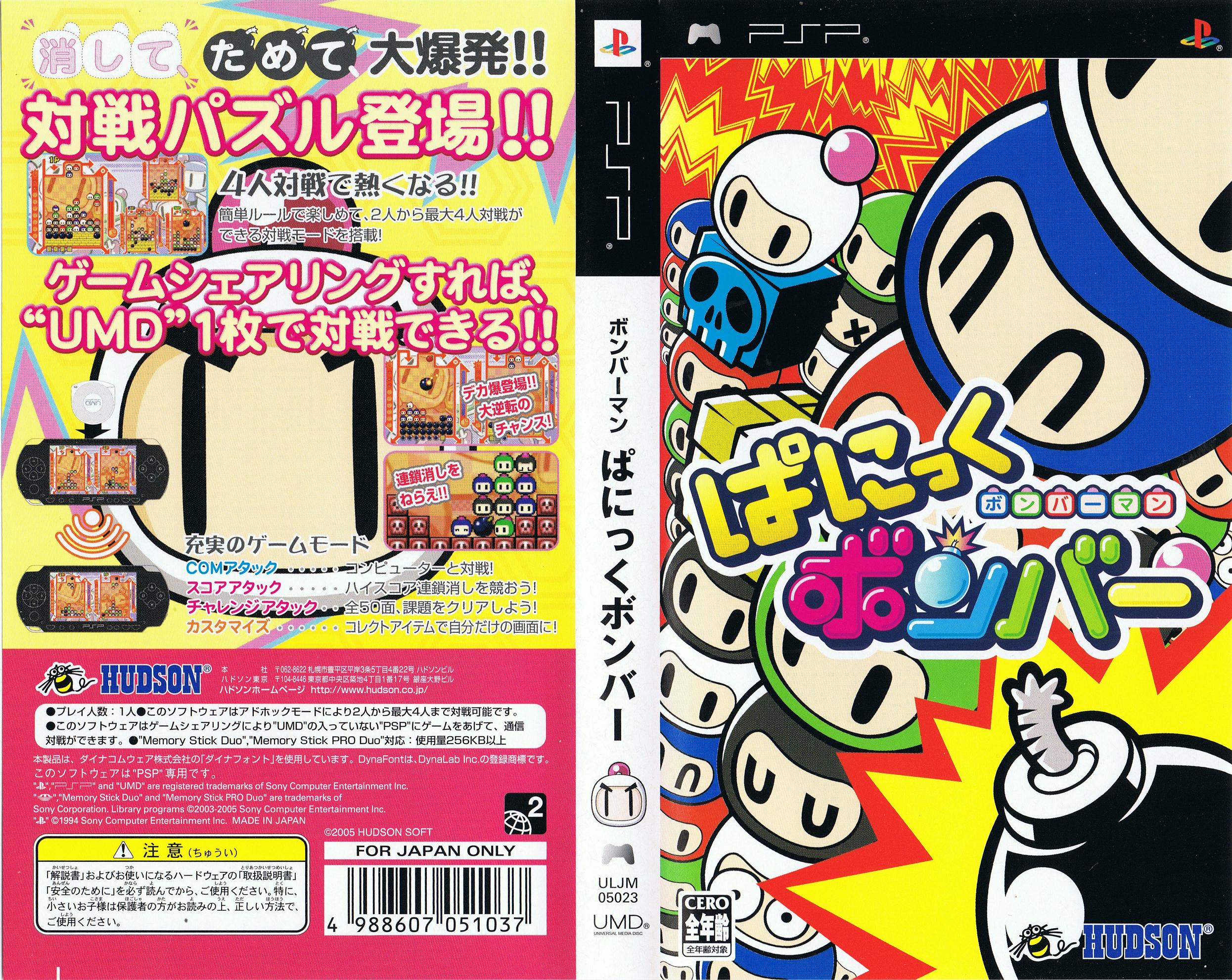 Bomberman – Panic Bomber (Japan) Playstation Portable GAME ROM ISO