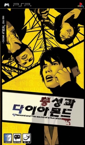 Chongseong And Diamond (Korea) Playstation Portable GAME ROM ISO