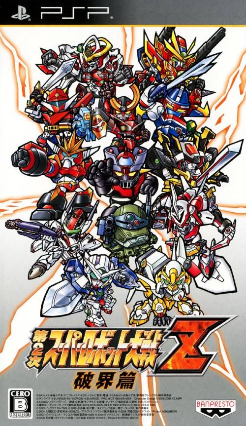 Dai-2-Ji Super Robot Taisen Z Hakai-hen (Japan) Playstation Portable GAME ROM ISO