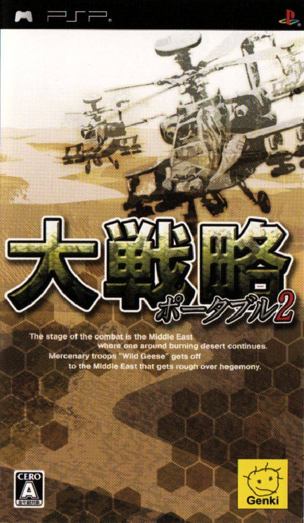 Daisenryaku Portable 2 (Japan) Playstation Portable GAME ROM ISO