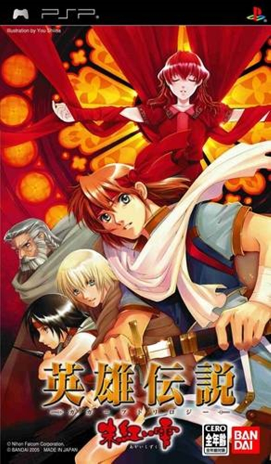 Eiyuu Densetsu Gagharv Trilogy IV – Akai Shizuku (Japan) Playstation Portable GAME ROM ISO