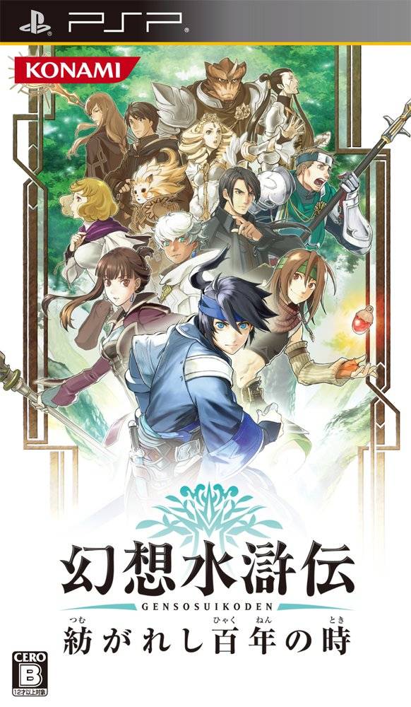 Genso Suikoden – Tsumugareshi Hyakunen No Toki (Japan) Playstation Portable GAME ROM ISO