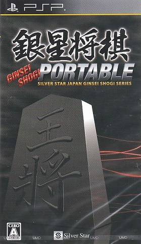 Ginsei Shogi Portable (Japan) Playstation Portable GAME ROM ISO