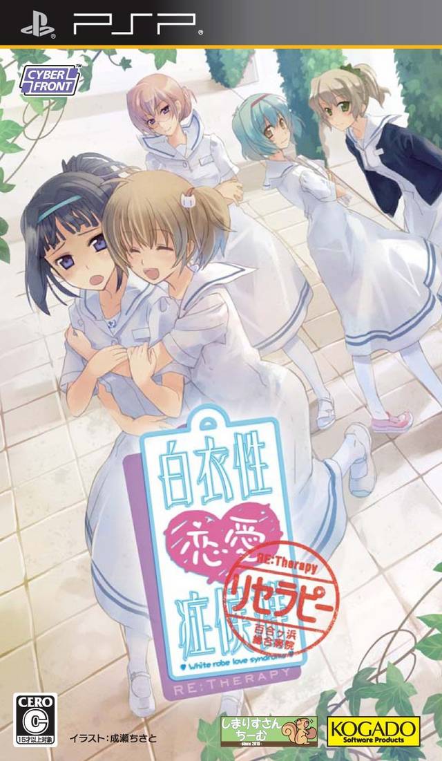 Hakuisei Renai Shoukougun RE-Therapy (Japan) Playstation Portable GAME ROM ISO