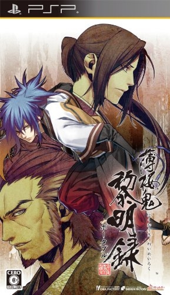 Hakuoki – Reimeiroku Portable (Japan) Playstation Portable GAME ROM ISO