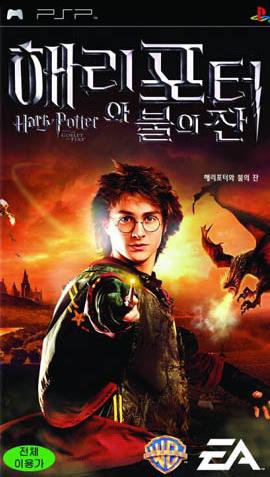 Harry Potter And The Goblet Of Fire (Korea) Playstation Portable GAME ROM ISO