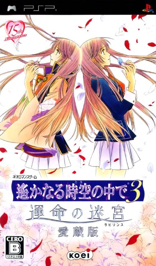 Harukanaru Toki No Naka De 3 – Unmei No Labyrinth Aizouban (Japan) Playstation Portable GAME ROM ISO