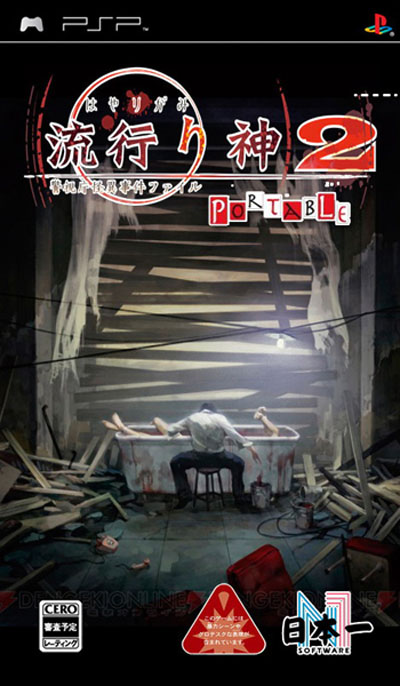 Hayarigami 2 Portable – Keishichou Kaii Jiken File (Japan) Playstation Portable GAME ROM ISO