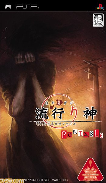 Hayarigami Portable – Keishichou Kaii Jiken File (Japan) Playstation Portable GAME ROM ISO