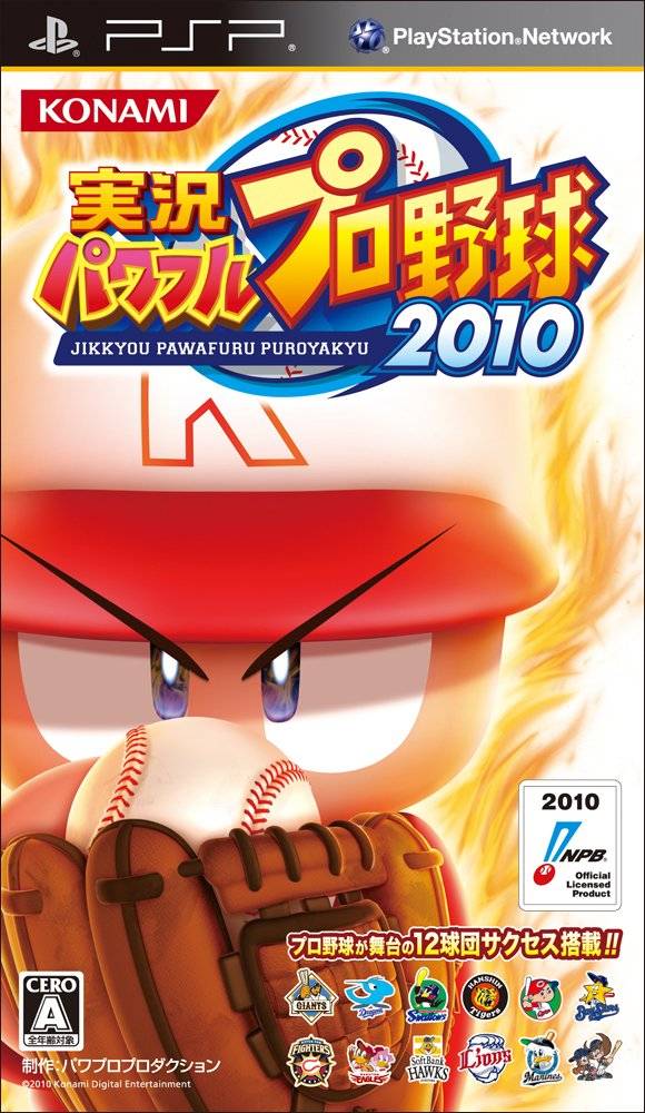 Jikkyou Powerful Pro Yakyuu 2010 (Japan) Playstation Portable GAME ROM ISO