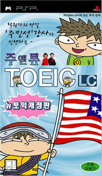 Ju And Ryu Toeic LC (Korea) Playstation Portable GAME ROM ISO