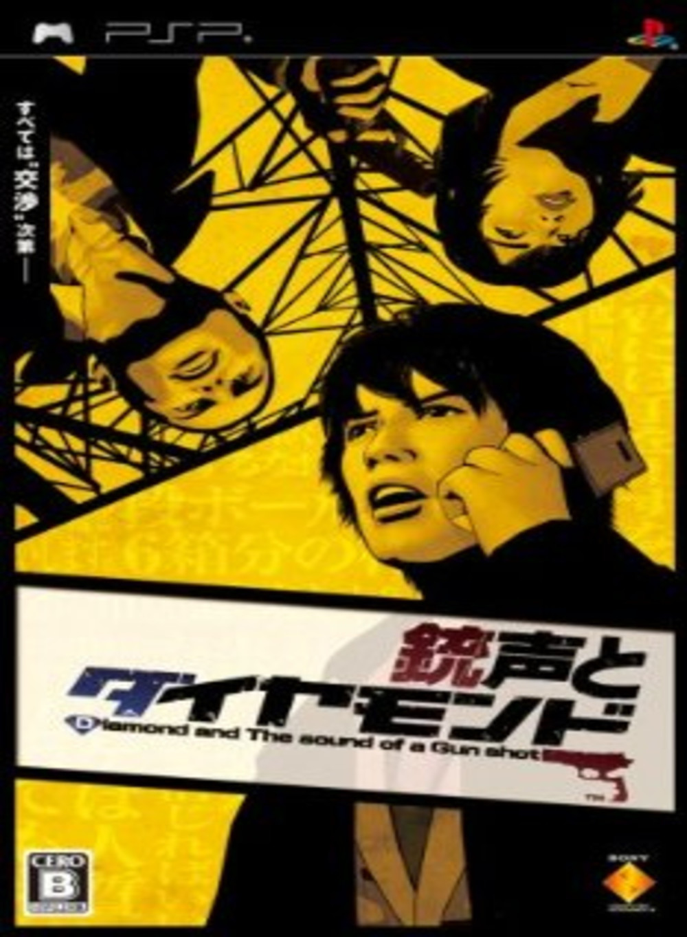 Juusei To Diamond (Japan) Playstation Portable GAME ROM ISO