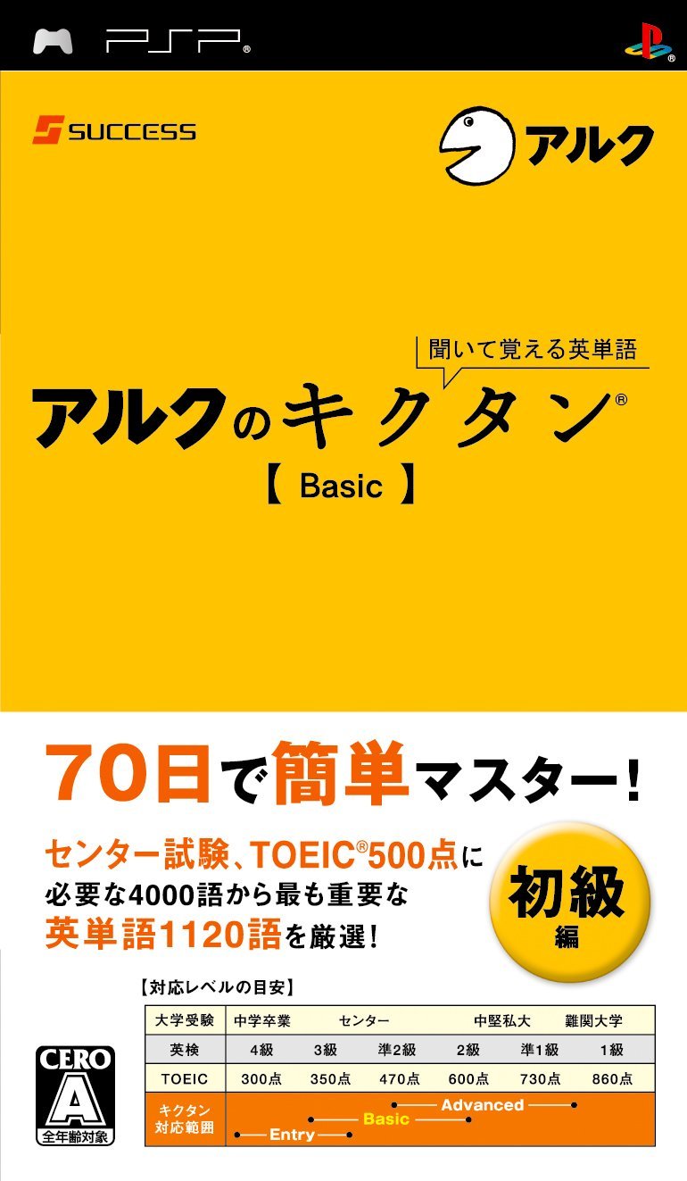 Kiite Oboeru Eitango – Alc No Kikutan Basic (Japan) Playstation Portable GAME ROM ISO