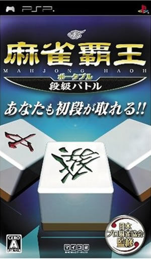 Mahjong Haoh Portable – Dankyuu Battle (Japan) Playstation Portable GAME ROM ISO