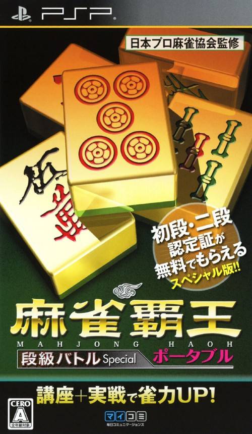 Mahjong Haoh Portable – Dankyuu Battle Special (Japan) Playstation Portable GAME ROM ISO