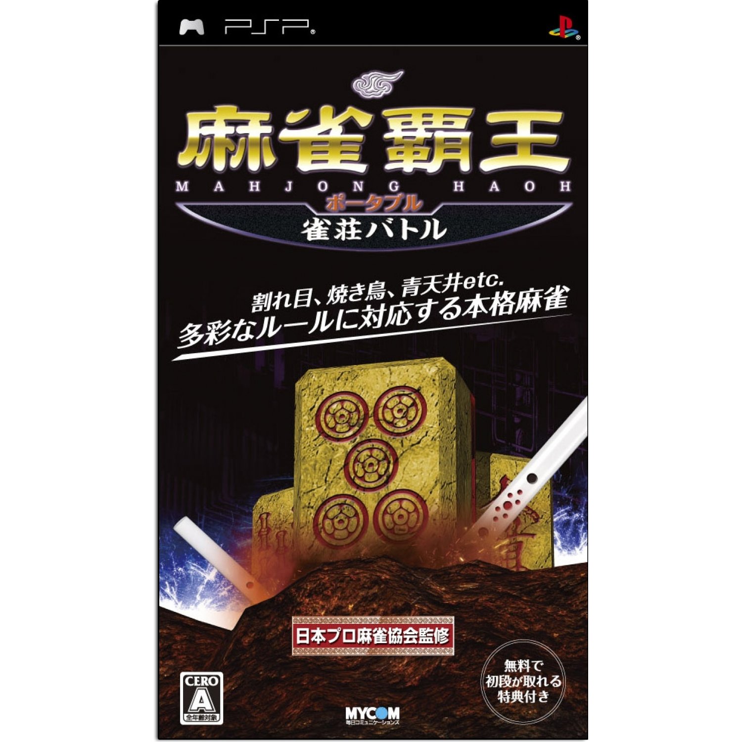 Mahjong Haoh Portable – Jansou Battle (Japan) Playstation Portable GAME ROM ISO