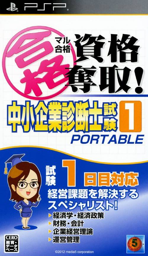 Maru Goukaku – Shikaku Dasshu Chuushoukigyou Shindanshi Shiken 1 Portable (Japan) Playstation Portable GAME ROM ISO