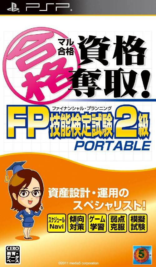 Maru Goukaku – Shikaku Dasshu FP Financial Planning Ginou Kentei Shiken 2-Kyuu Portable (Japan) Playstation Portable GAME ROM ISO