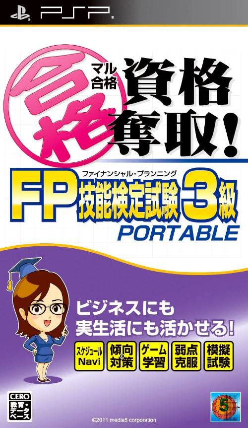 Maru Goukaku – Shikaku Dasshu FP Financial Planning Ginou Kentei Shiken 3-Kyuu Portable (Japan) Playstation Portable GAME ROM ISO