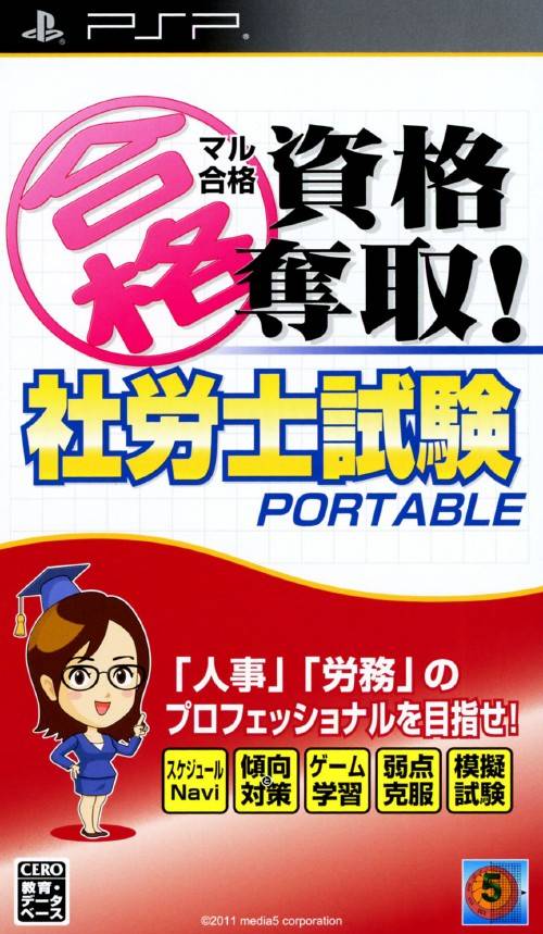 Maru Goukaku – Shikaku Dasshu Sharoushi Shiken Portable (Japan) Playstation Portable GAME ROM ISO