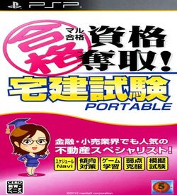 Maru Goukaku - Shikaku Dasshu Takken Shiken Portable