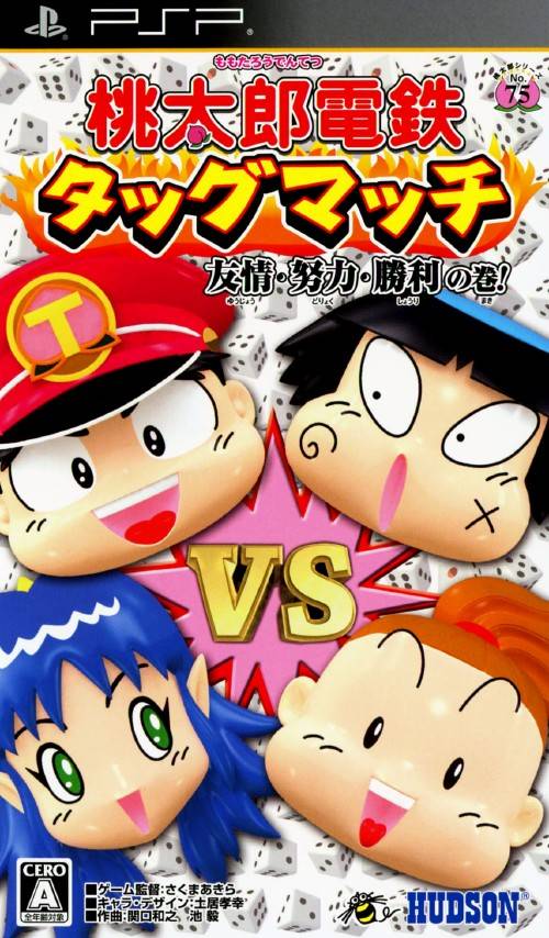 Momotaro Dentetsu Tag Match – Yuujou Doryoku Shouri No Maki (Japan) Playstation Portable GAME ROM ISO