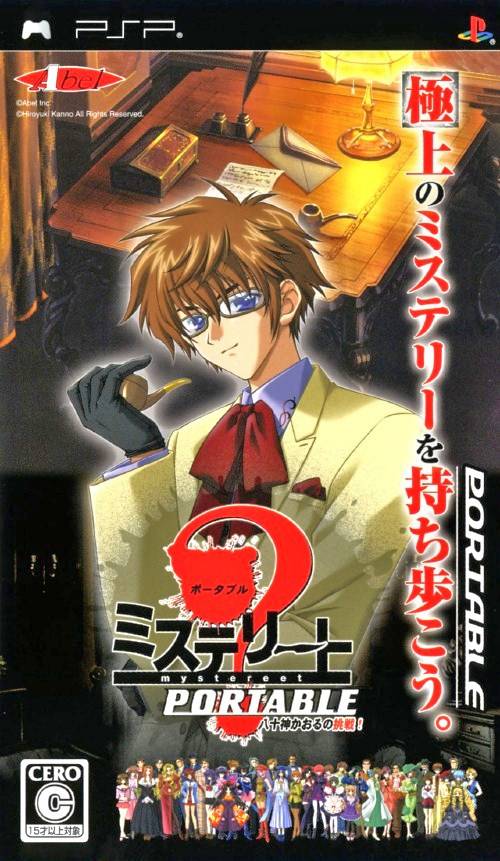 Mystereet Portable – Yasogami Kaoru No Chousen (Japan) Playstation Portable GAME ROM ISO