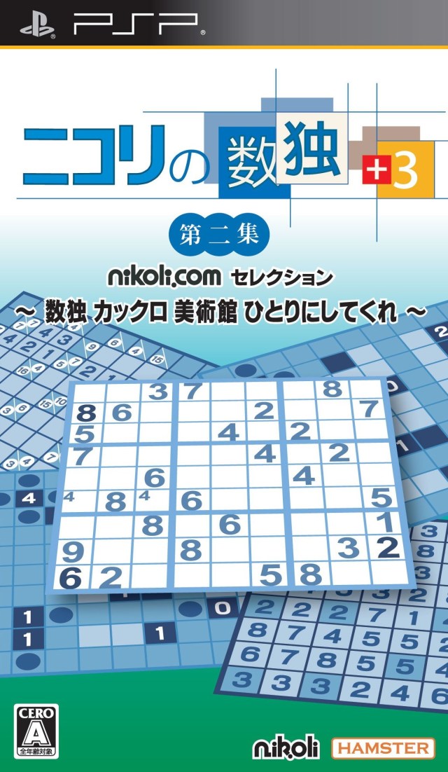 Nikoli No Sudoku 3 Dainishuu – Sudoku Kakuro Bijutsukan Hitori-ni-Shitekure (Japan) Playstation Portable GAME ROM ISO