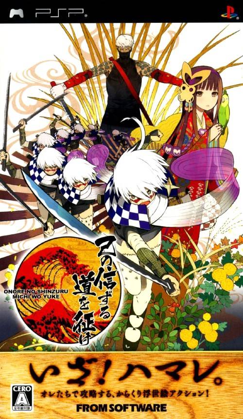 Onore No Shinzuru Michi O Yuke (Japan) Playstation Portable GAME ROM ISO