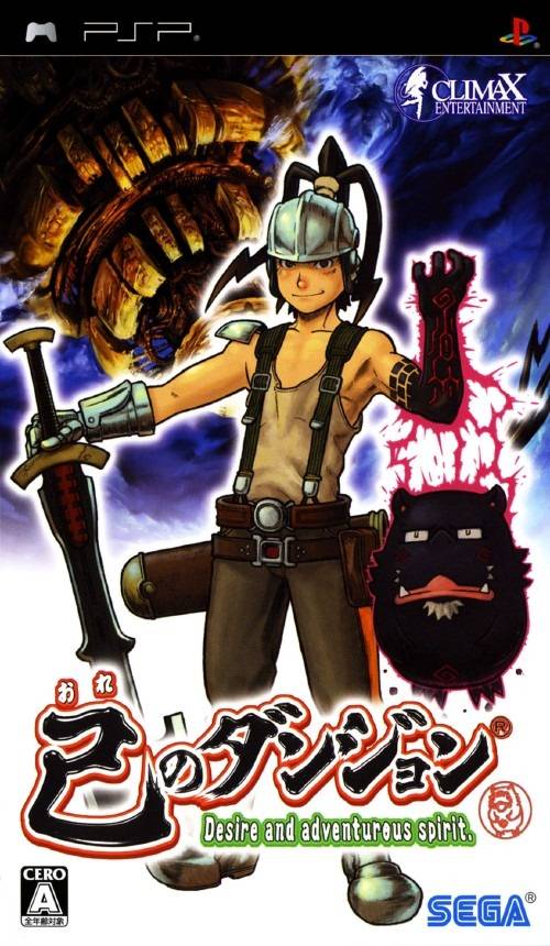 Ore No Dungeon – Desire And Adventurous Spirit (Japan) Playstation Portable GAME ROM ISO