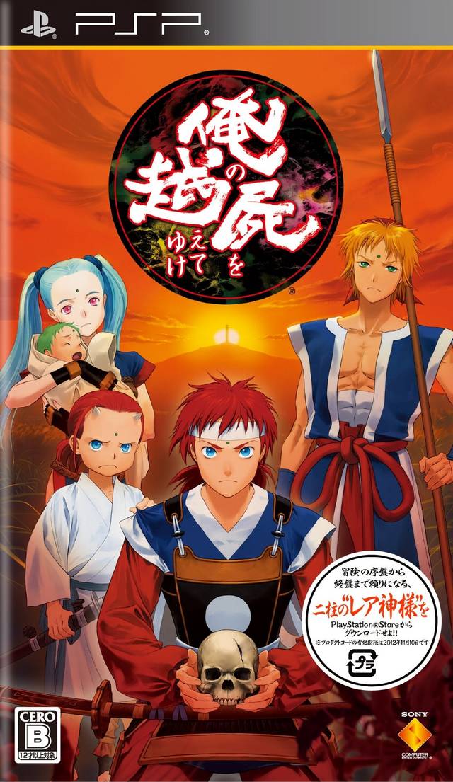 Ore No Shikabane O Koete Yuke (Japan) Playstation Portable GAME ROM ISO